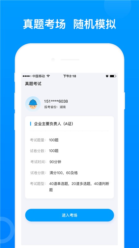 三类人员题库最新版最新版截图2