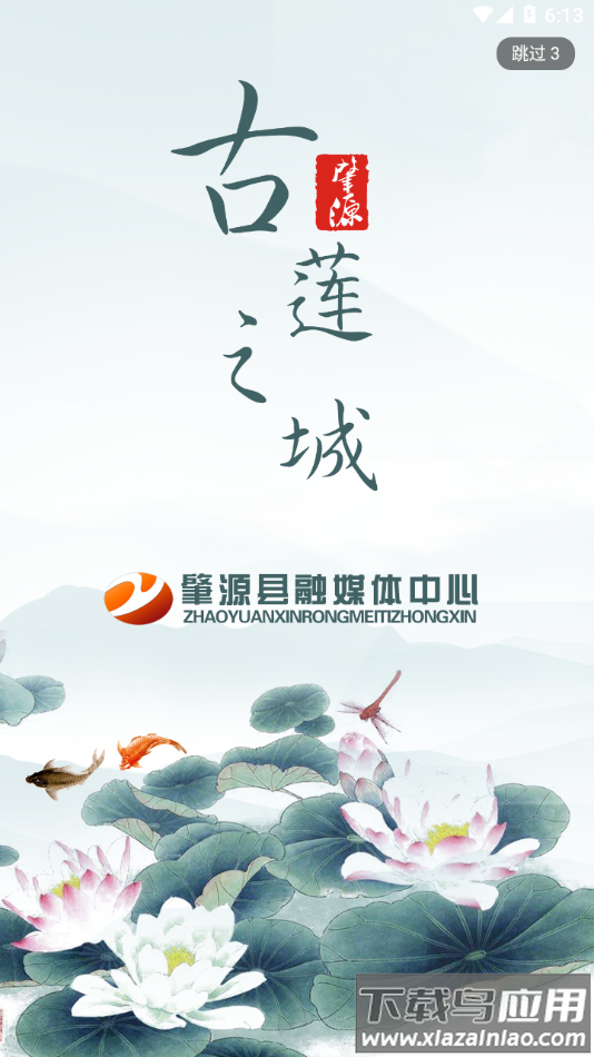 肇源融媒体APP最新版截图1