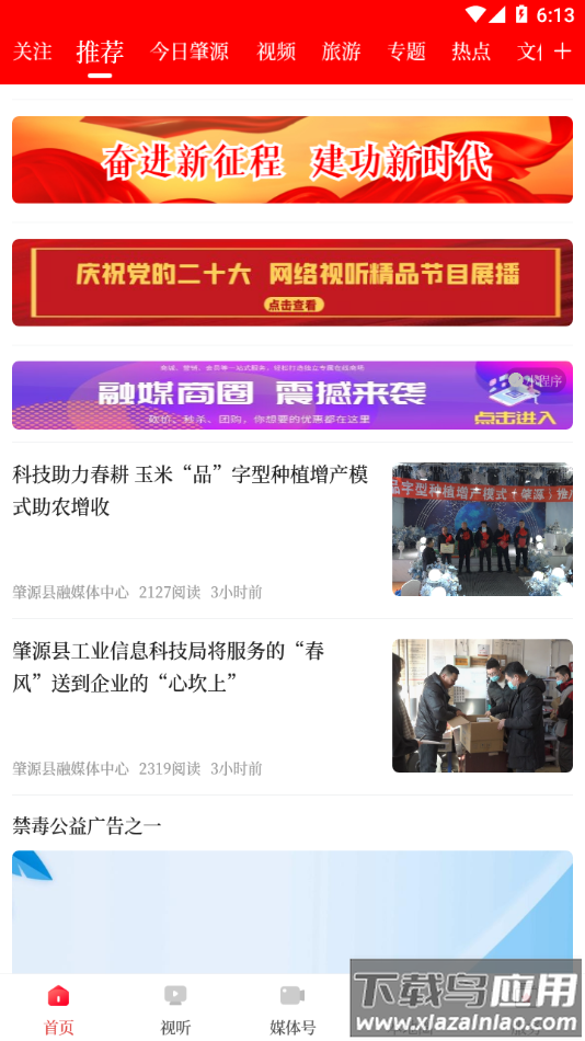 肇源融媒体APP最新版截图2