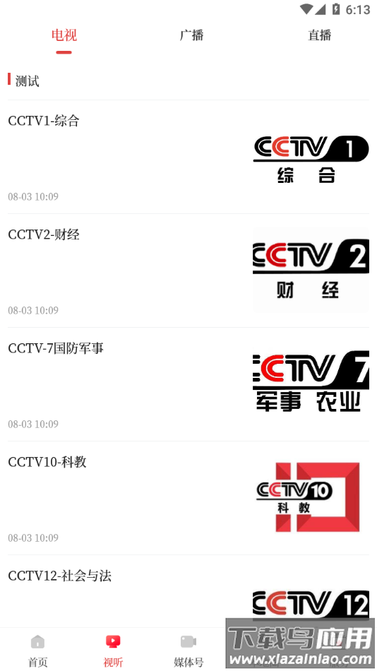 肇源融媒体APP最新版截图3