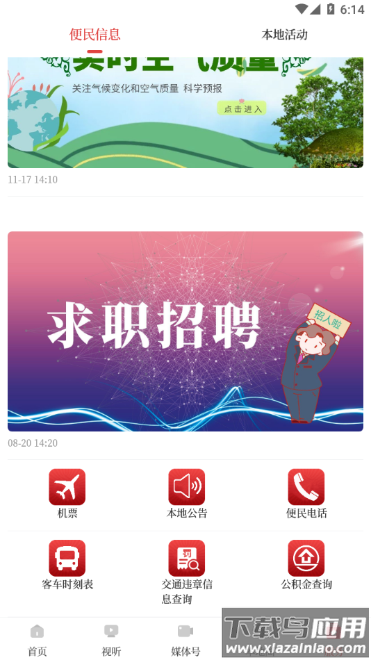 肇源融媒体APP最新版截图4