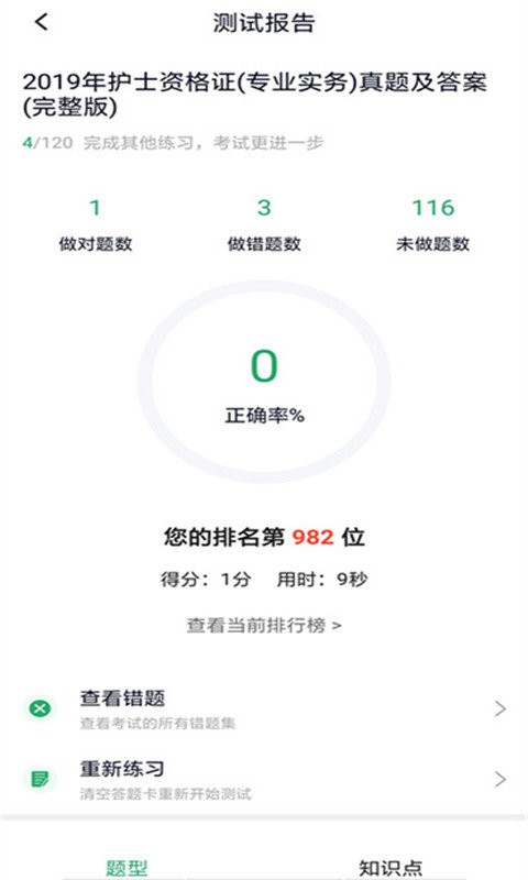 护士资格证app下载