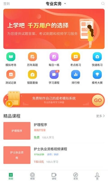 护士资格证2024最新版截图1