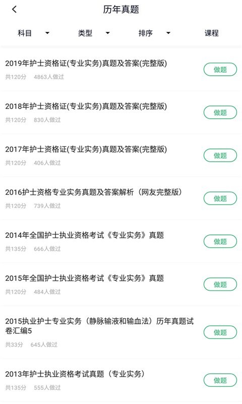 护士资格证2024最新版截图2