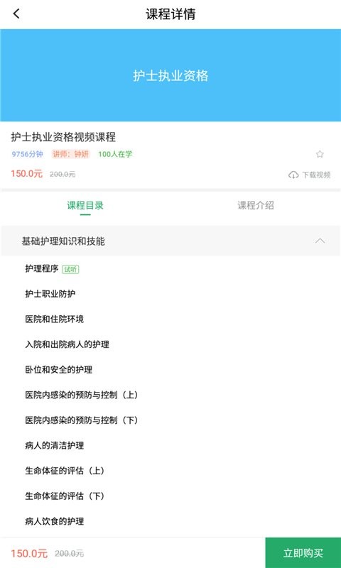 护士资格证2024最新版截图3