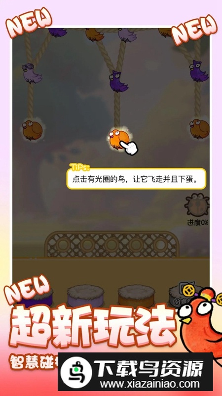 鸡飞蛋不打游戏官方正版最新版截图5