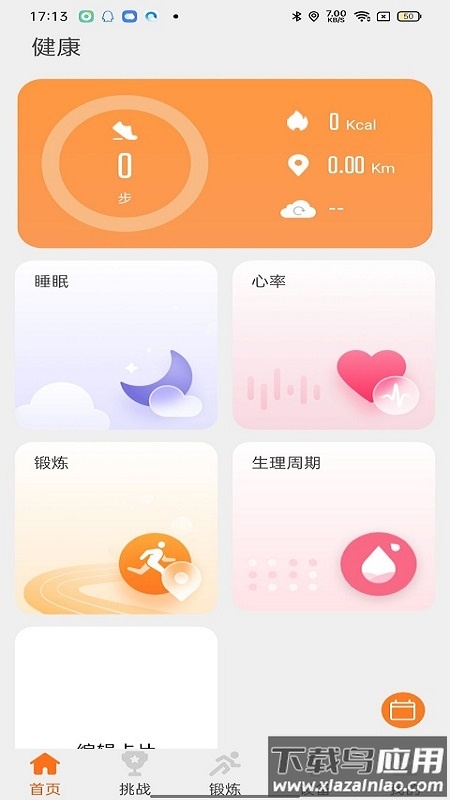 READsport软件下载