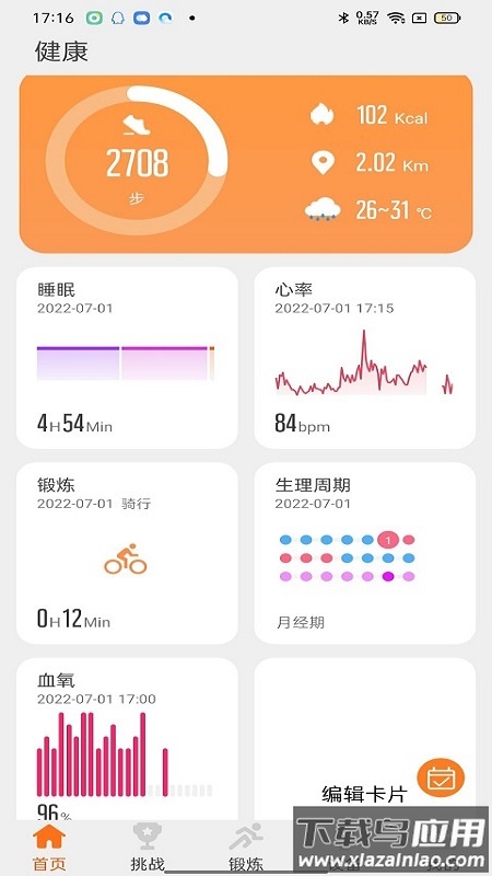 READsport软件下载最新版截图2
