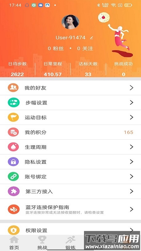 READsport软件下载最新版截图4