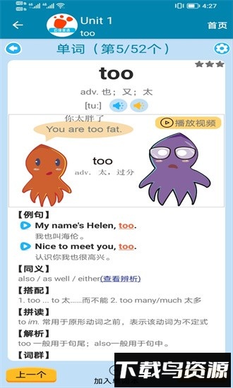 迈级初中英语同步学app下载