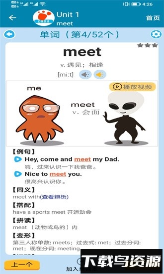 迈级初中英语同步学手机版最新版截图1