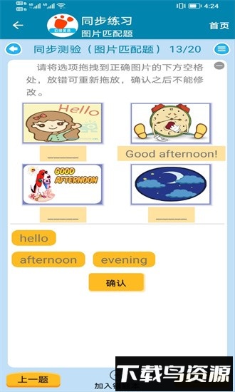 迈级初中英语同步学手机版最新版截图3