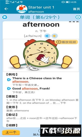 迈级初中英语同步学手机版最新版截图4