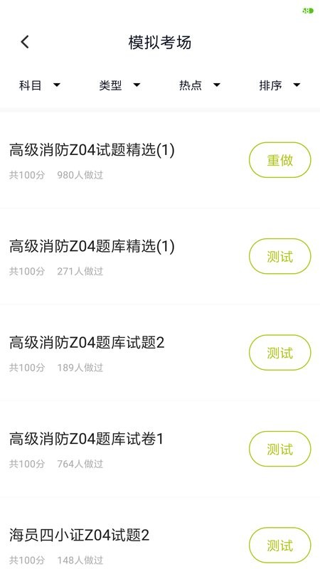 海员四小证考试软件最新版截图3