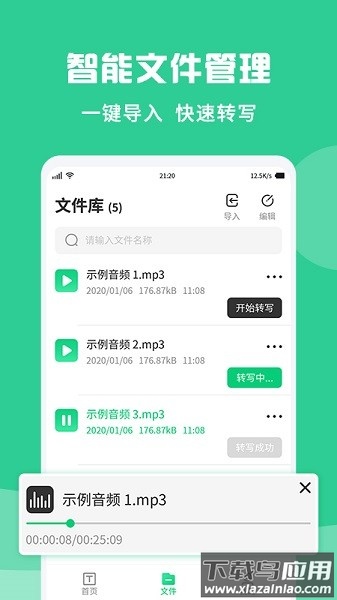 专业录音转文字助手app下载