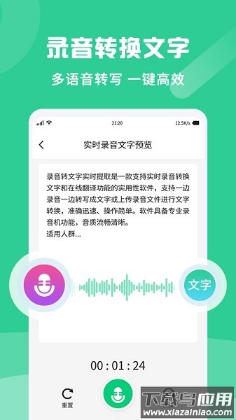 专业录音转文字助手软件最新版截图1