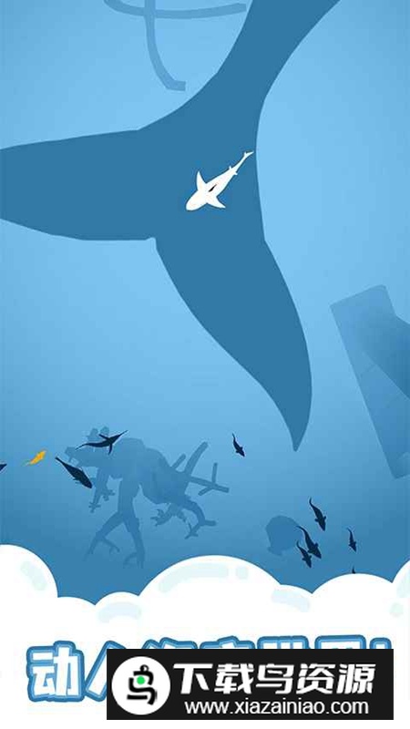 鲨鱼来了游戏手机版最新版截图2