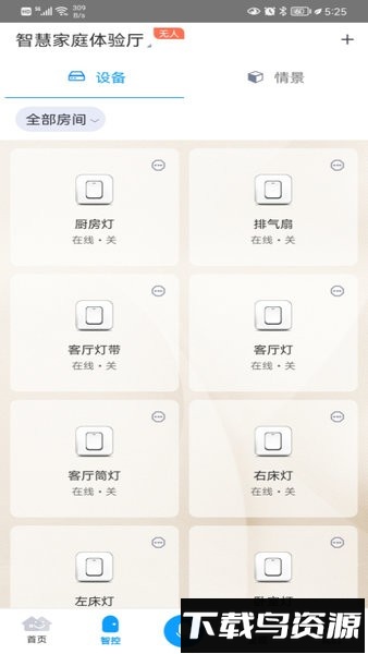 迈科智家app最新版截图4