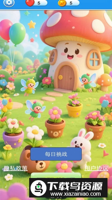 鲜花之家游戏官方正版最新版截图2