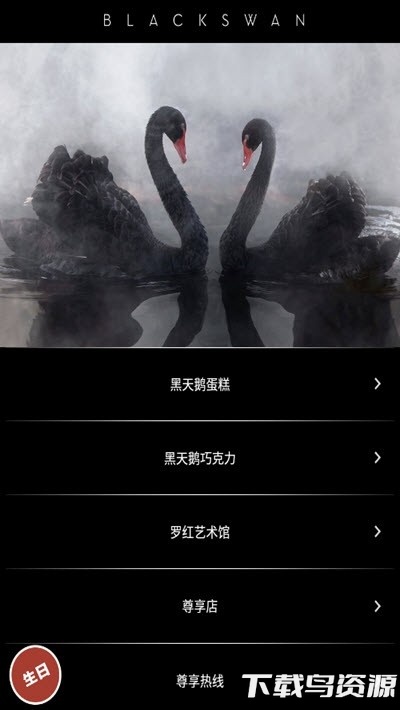 黑天鹅蛋糕软件下载