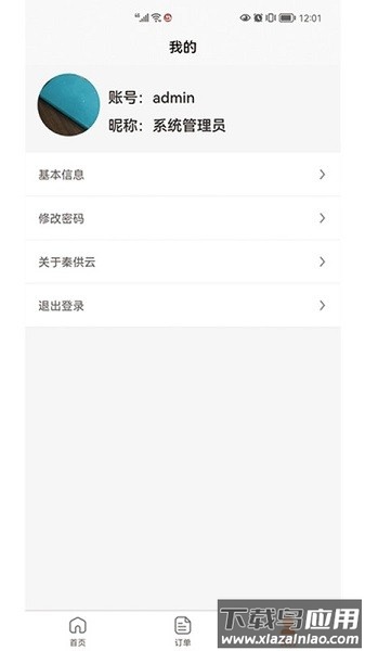 秦供云管理软件最新版截图1