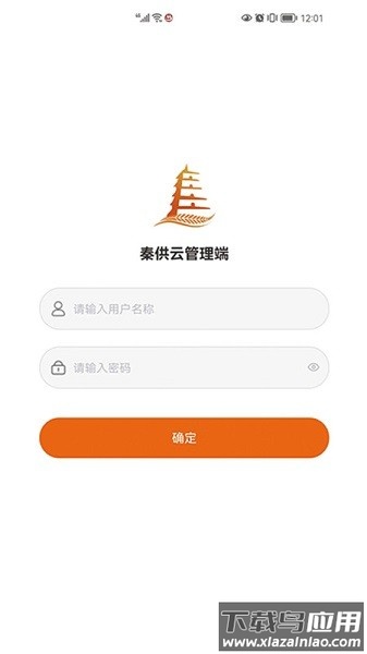 秦供云管理软件最新版截图2