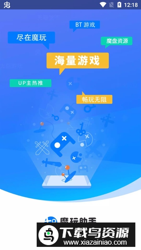 魔玩助手游戏盒子app手机版(魔玩助手小米版)最新版截图1