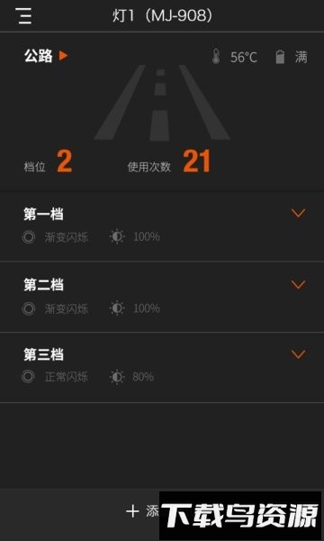 迈极炫车灯app最新版截图1