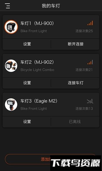 迈极炫车灯app最新版截图3