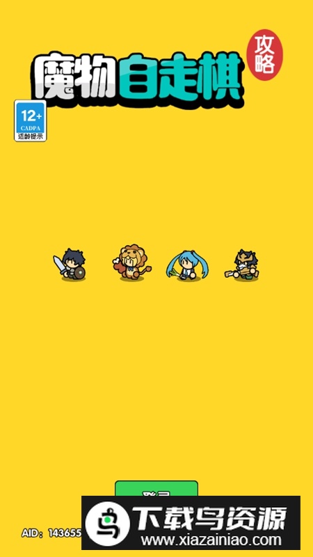 魔物自走棋攻略免广告破解版最新版截图2