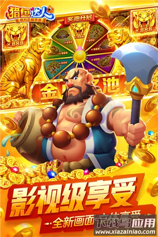 猎鱼达人h5手游官方版截图