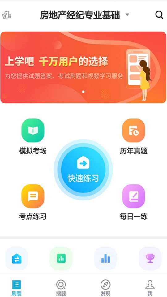 房产经纪人题库软件最新版截图2