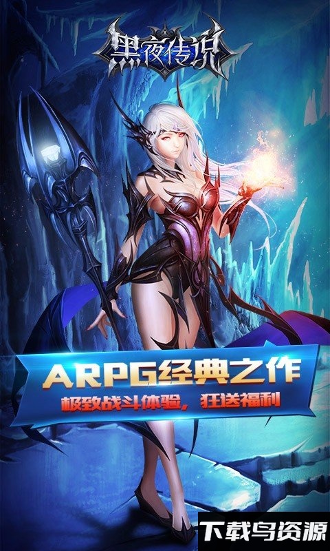 黑夜传说bt版下载