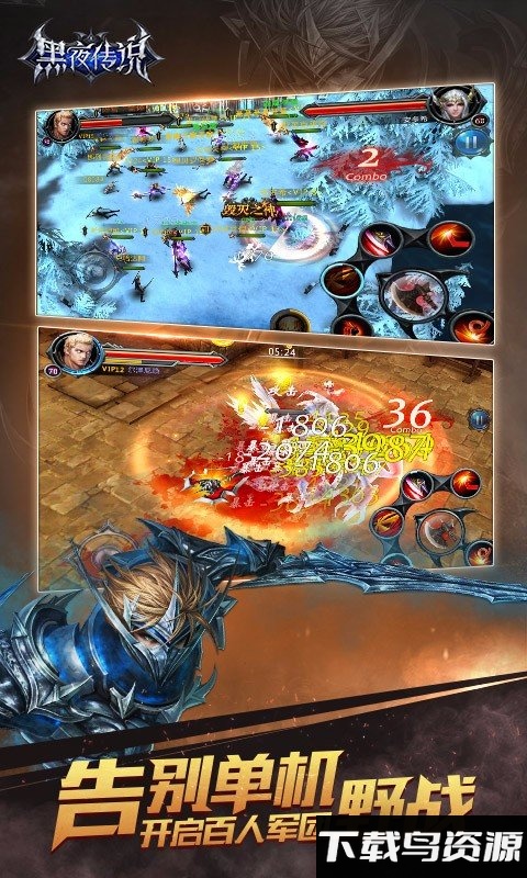 黑夜传说变态版最新版截图1