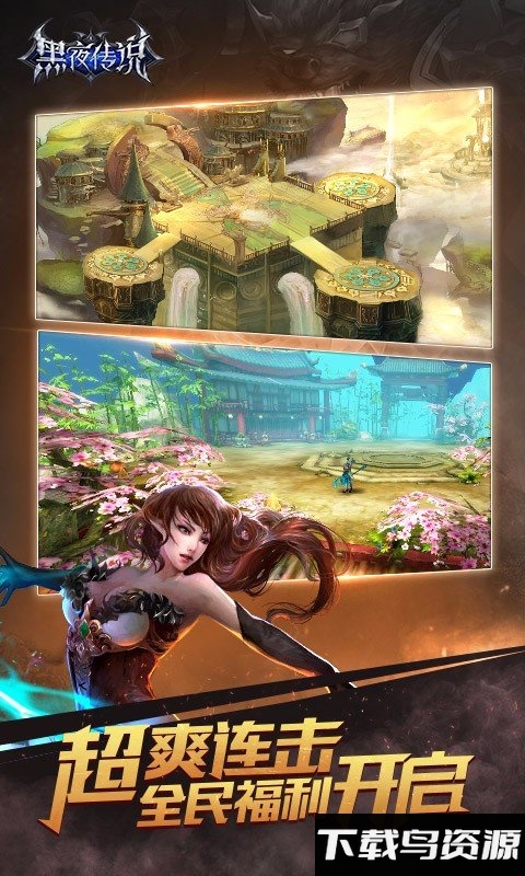 黑夜传说变态版最新版截图4