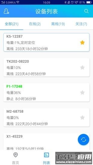 星承互联官方版截图1