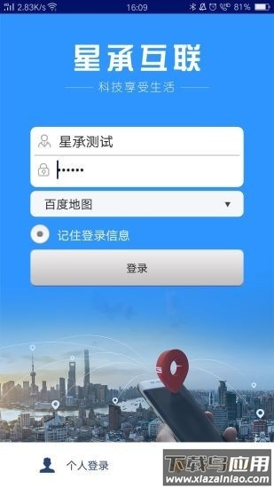 星承互联官方版截图2