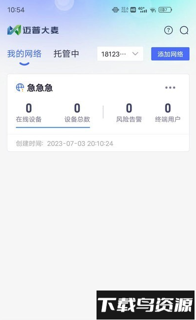 迈普大麦云平台最新版截图3