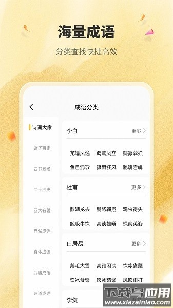 国学成语词典app下载
