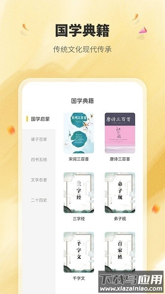 国学成语词典在线查询软件最新版截图3