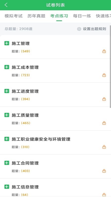 上学吧二建题库手机版截图3