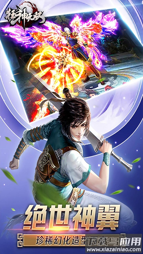 狂神无双手游官方版截图2