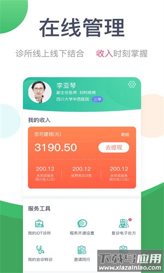 天下医生医生版app下载