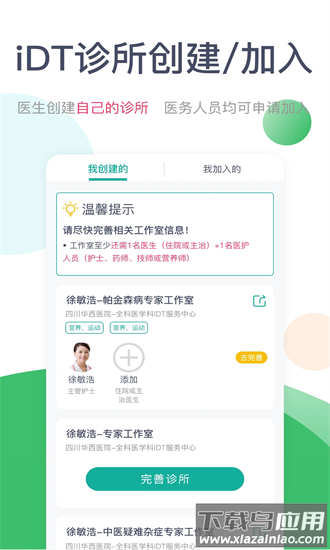 天下医生医生版手机版最新版截图1