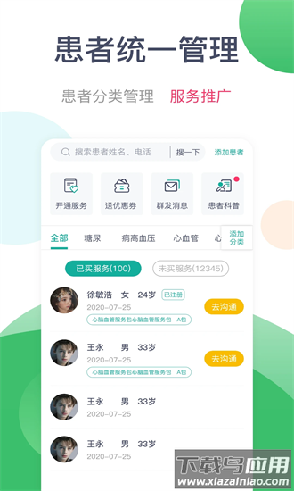 天下医生医生版手机版最新版截图3