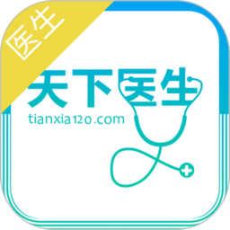天下医生医生版手机版