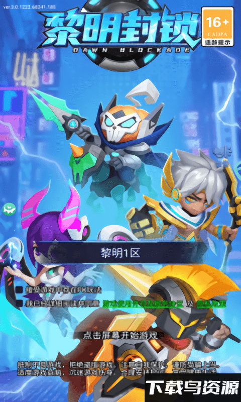 黎明封锁游戏最新版截图2