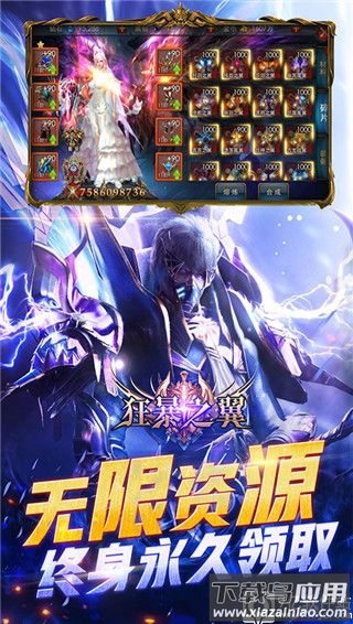 狂暴之翼破解版