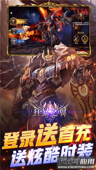 狂暴之翼破解版最新版截图2