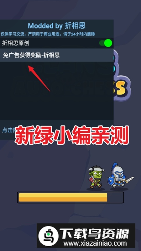 魔兽自走棋破解版内置菜单折相思截图1